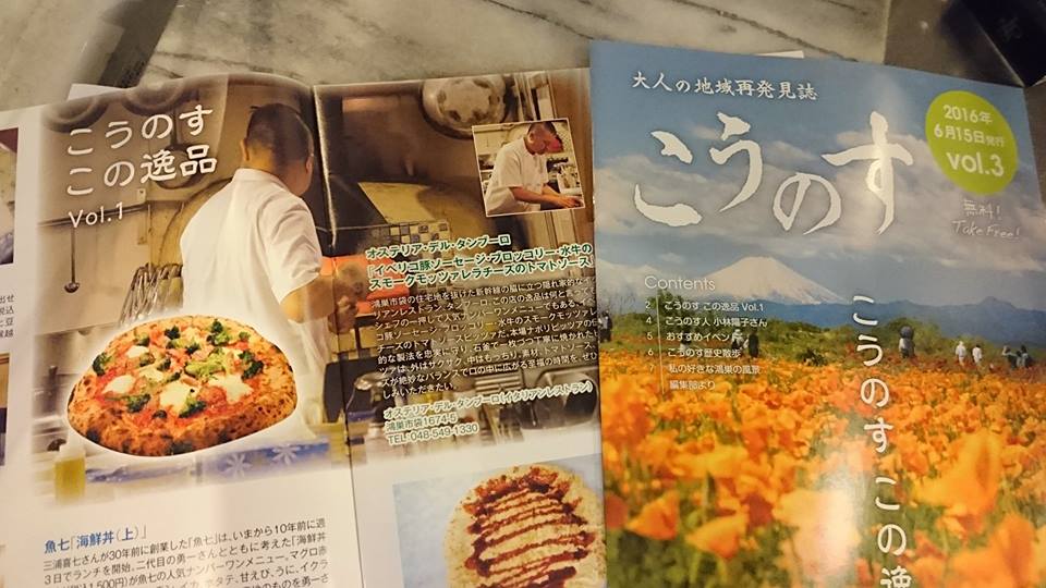 大人の地域再発見誌　こうのす