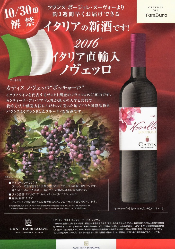 イタリアワインの新酒　ノヴェッロ