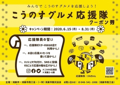 鴻巣グルメ応援隊